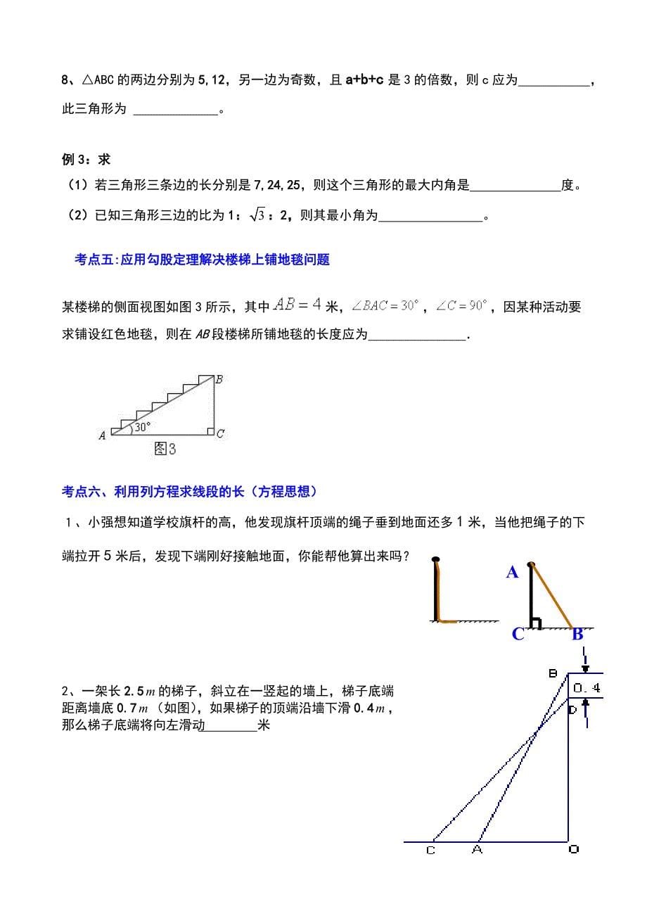 《勾股定理》典型练习题_第5页