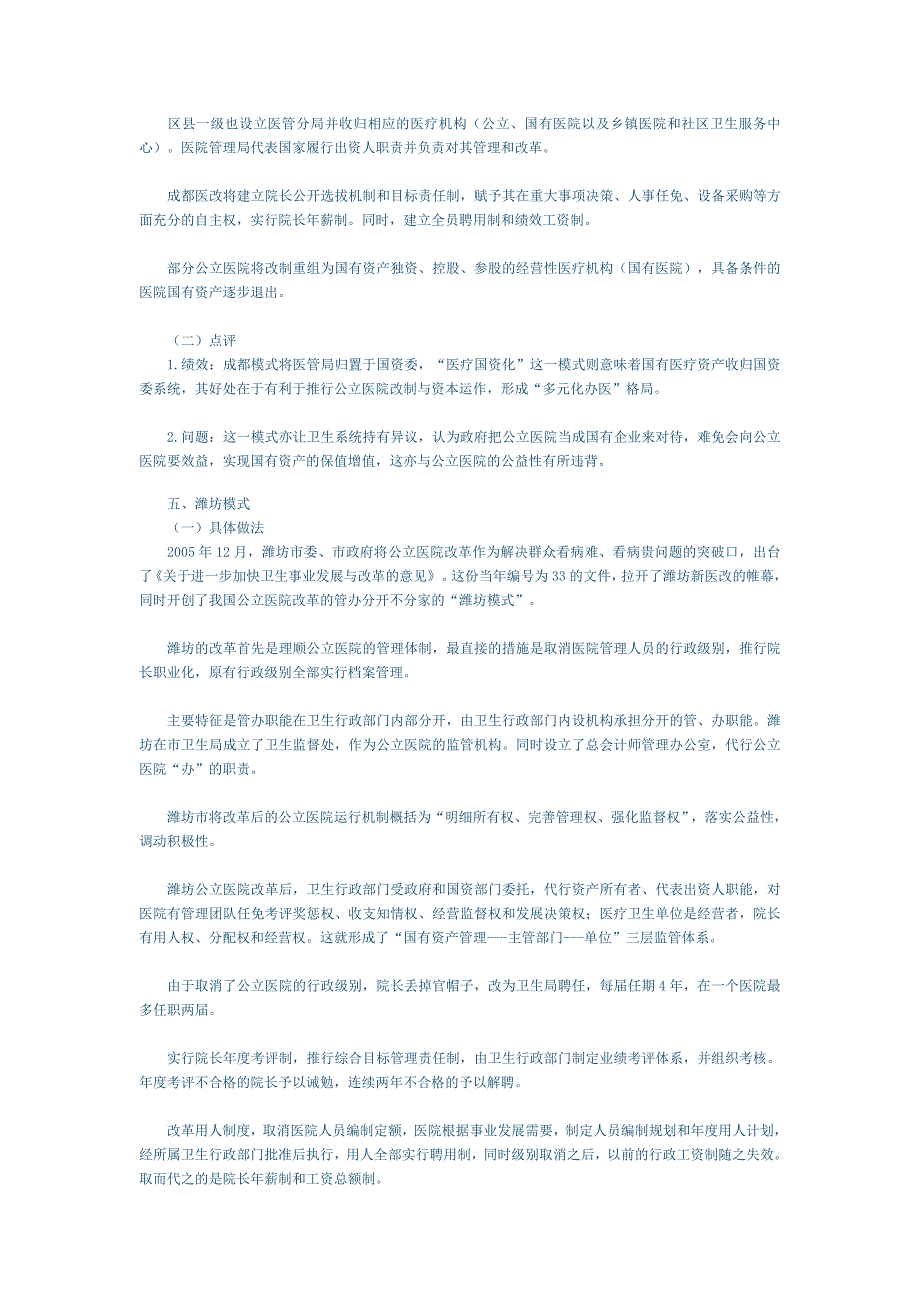 公立医院管理体制改革模式面面观_第4页