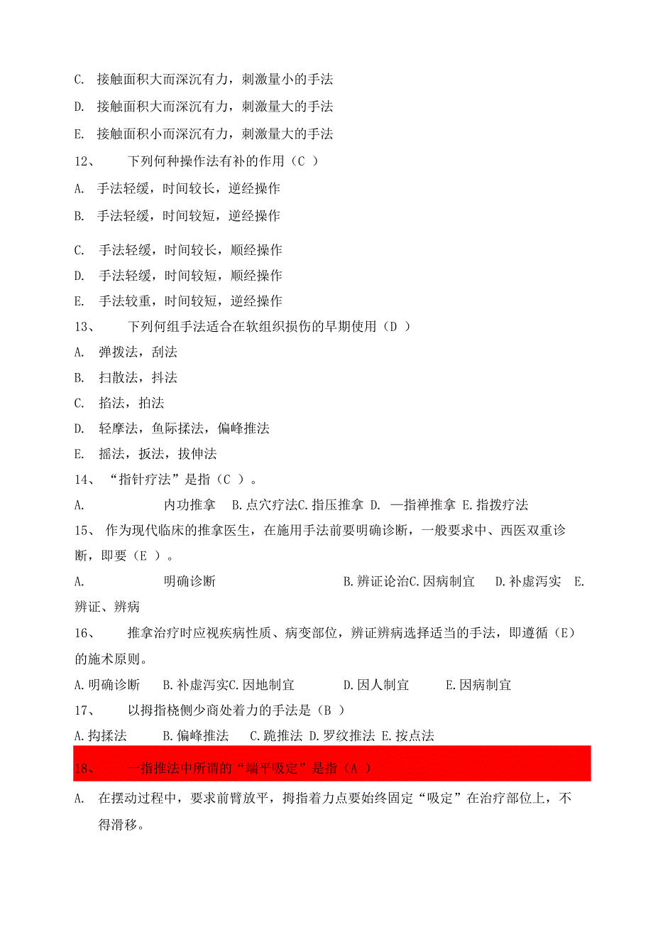 推拿手法学考试题及答案_第3页