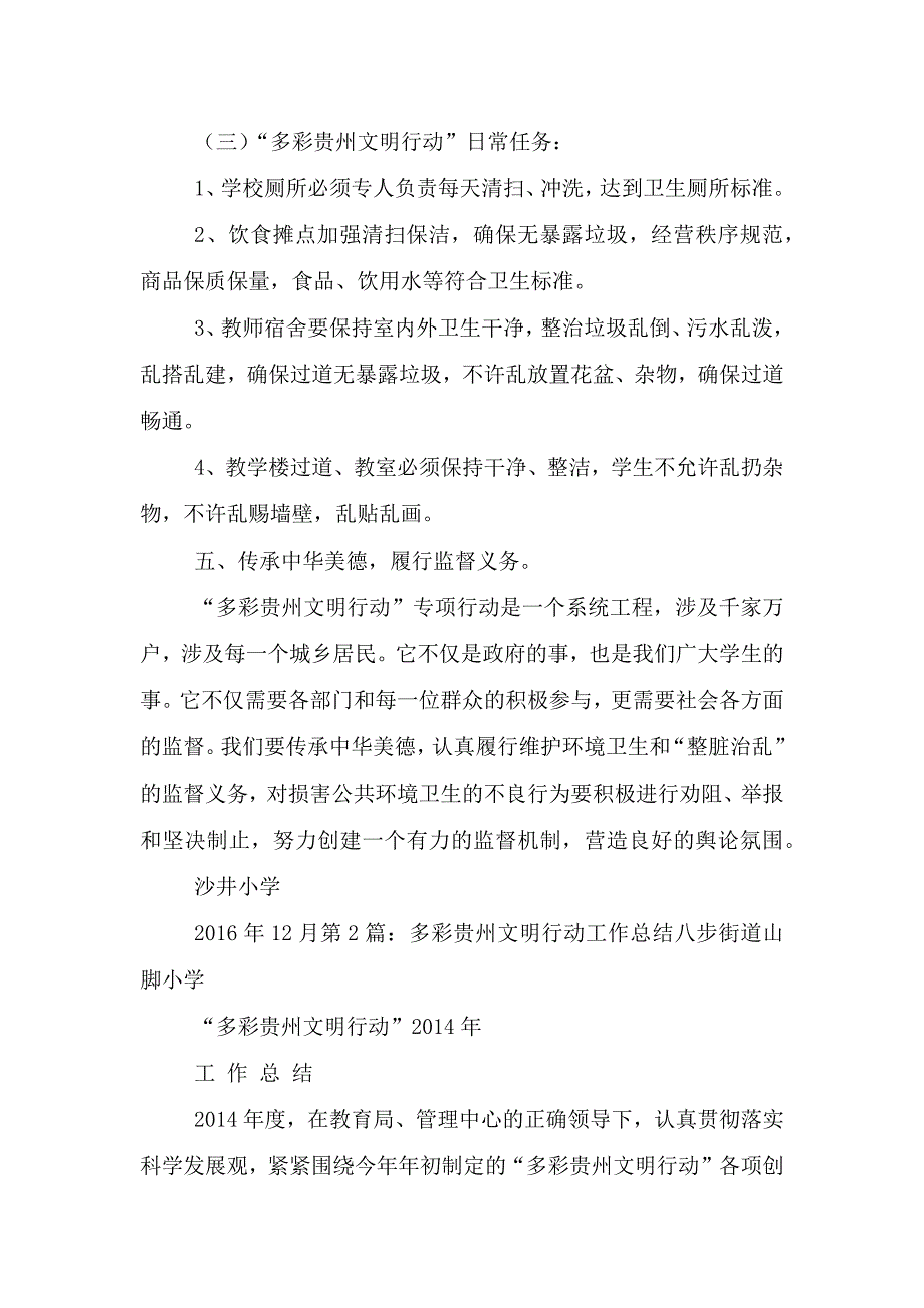 多彩贵州文明行动学校工作总结.doc_第2页