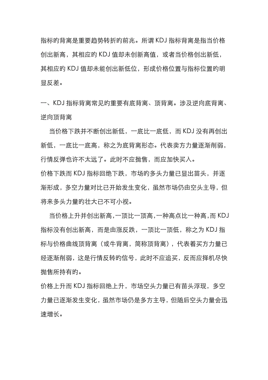 kdj指标的背离是重要趋势转折的前兆_第1页