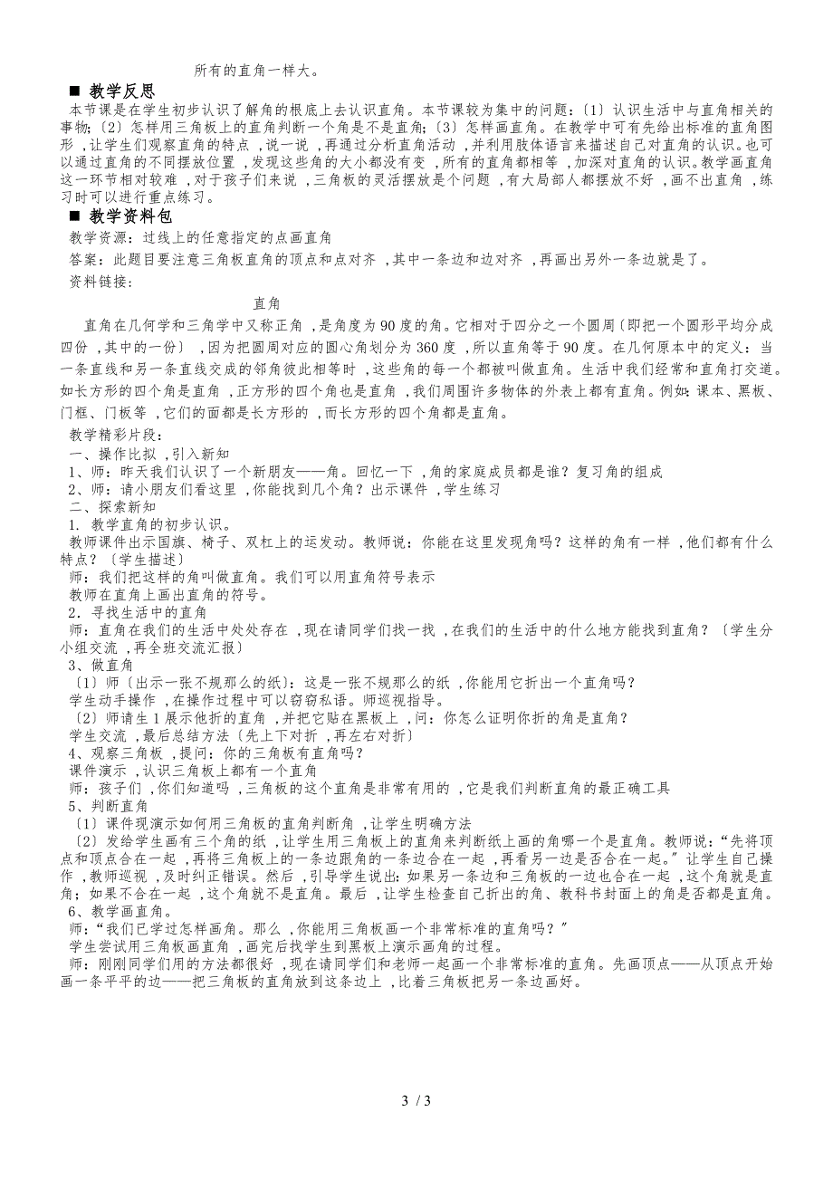 二年级上册数学教案第3单元 角的初步认识 3.2教室里的角认识直角 青岛版_第3页