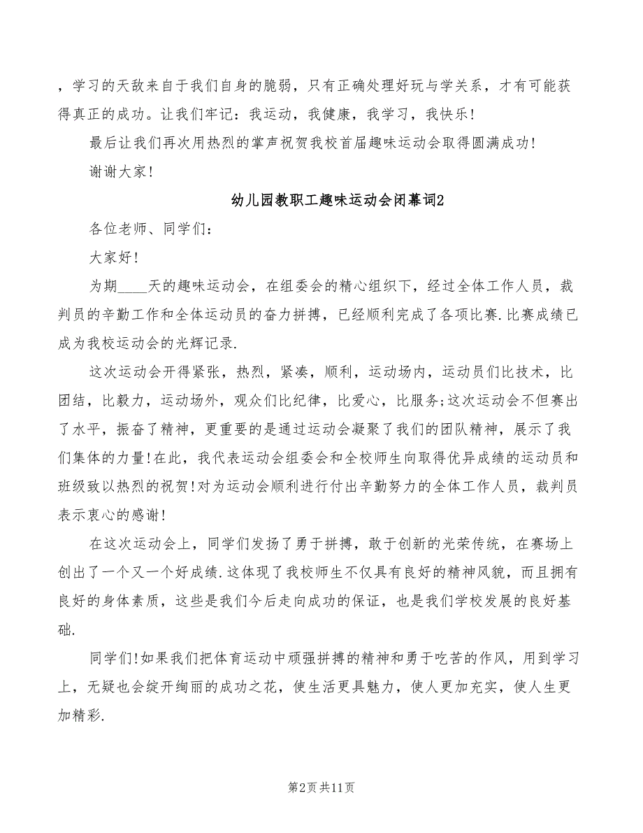 2022年幼儿园教职工趣味运动会闭幕词_第2页