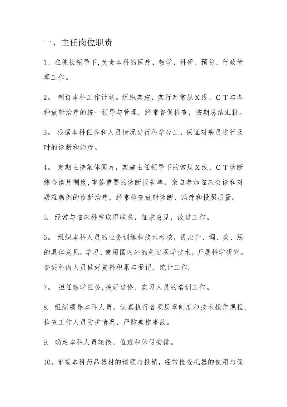 医学影像科科岗位职责_第3页