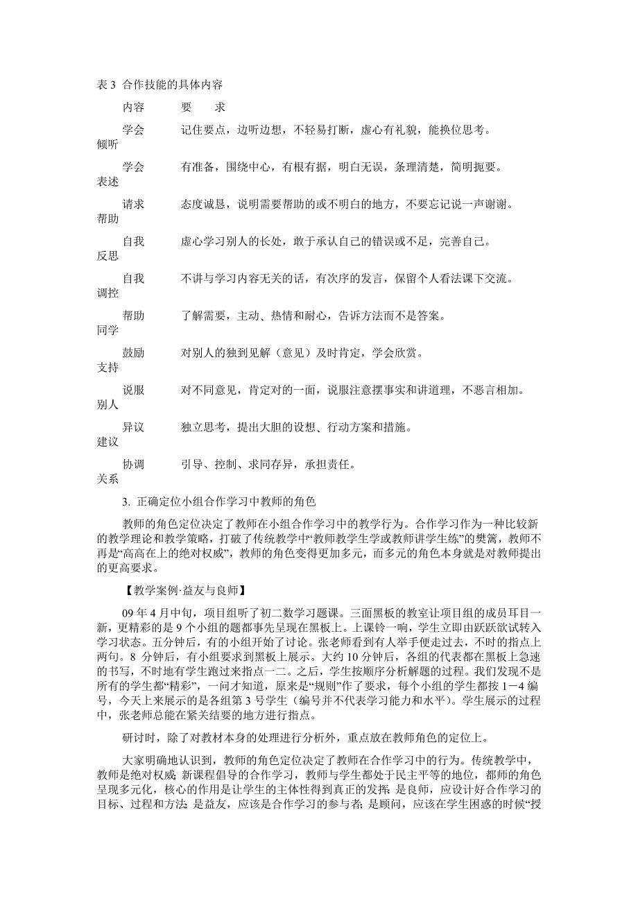 小组合作学习有效性研究_第4页