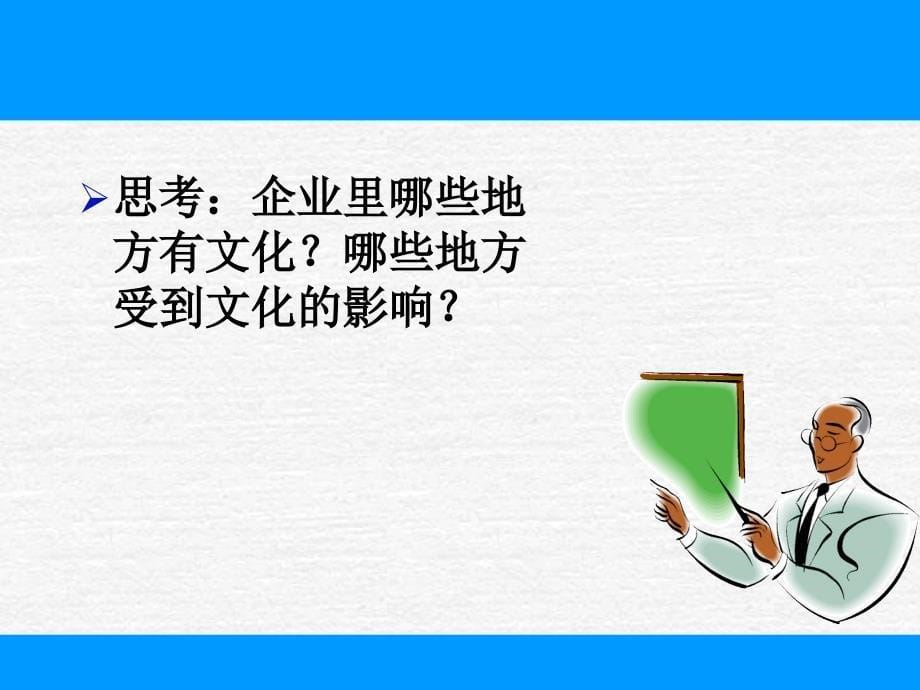 企业文化管理_第5页