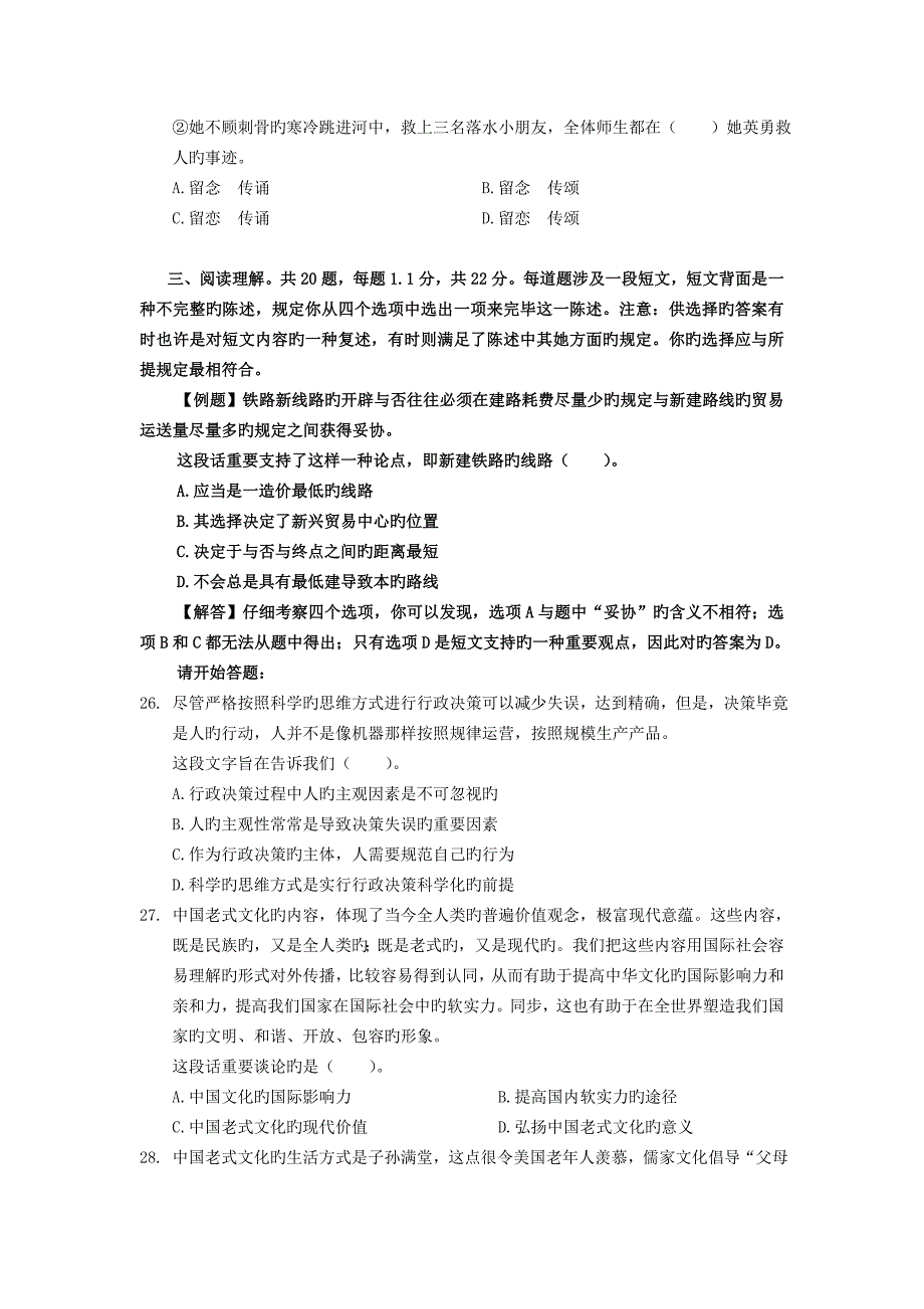 2022年度广东行测真题预测答案解析_第4页