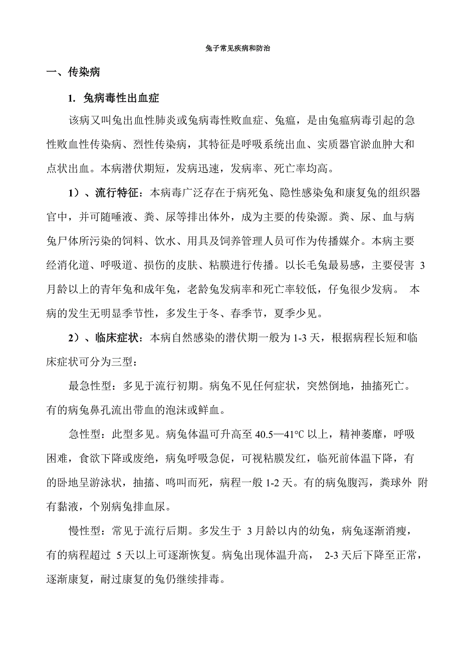 兔子常见疾病预防与治疗_第1页