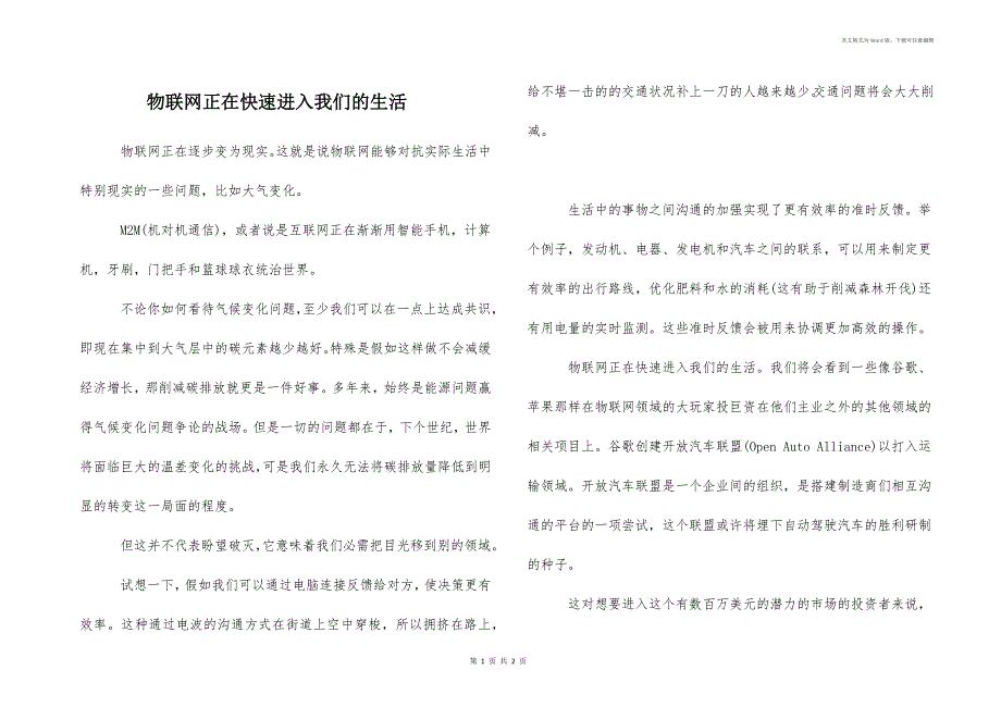 物联网正在快速进入我们的生活_第1页