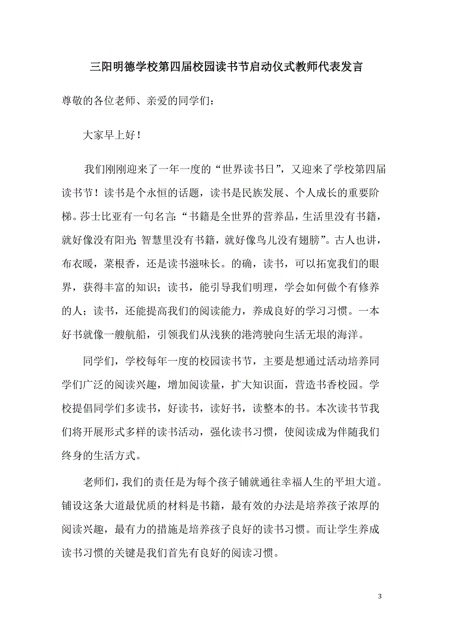 读书节启动发言稿(教师、校长、倡议书等）_第3页