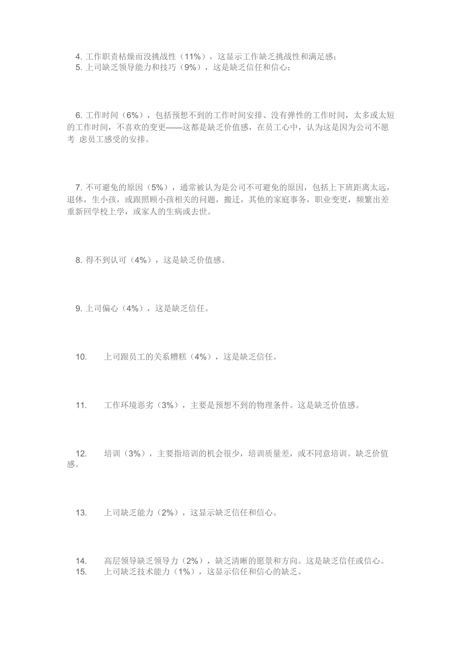 员工离职的19个最主要原因_第2页