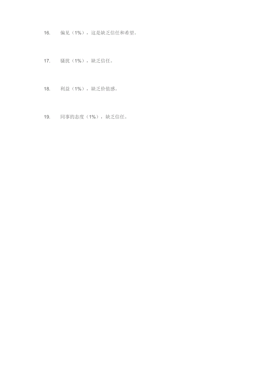 员工离职的19个最主要原因_第3页