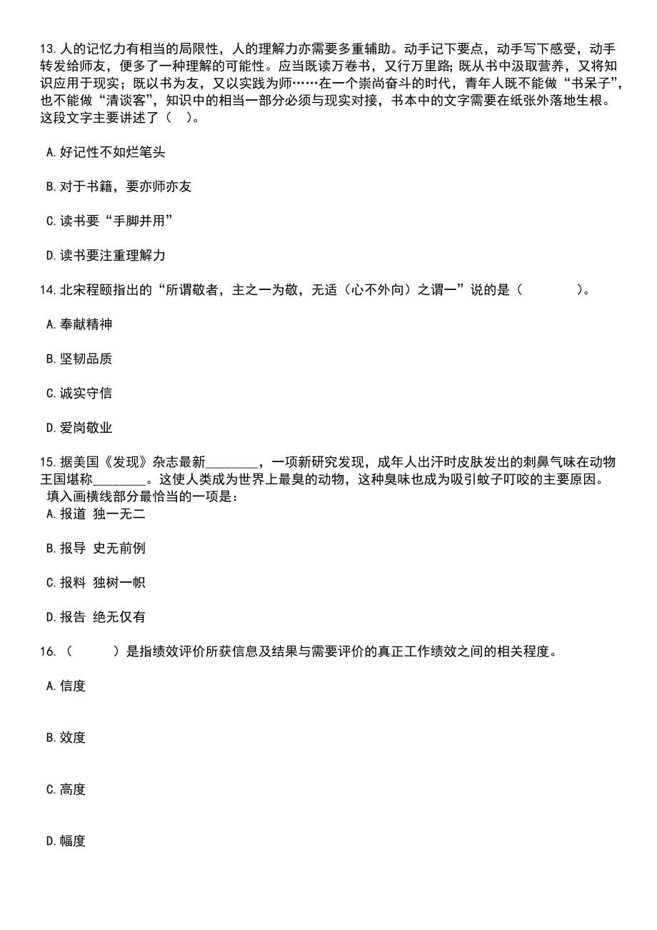 2023年06月黑龙江省杜尔伯特蒙古族自治县事业单位人才引进笔试题库含答案解析_第5页