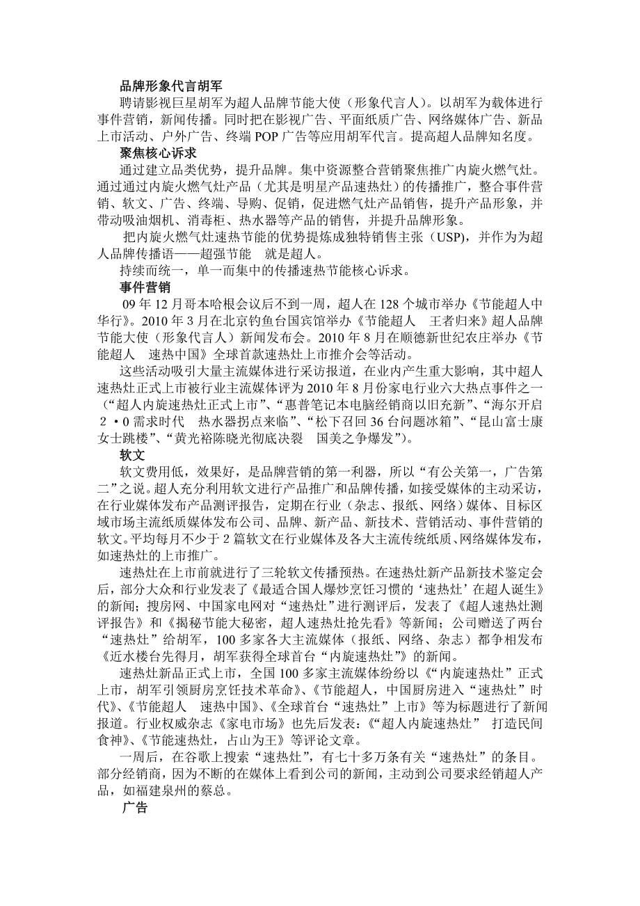 系统营销成就超人_第5页