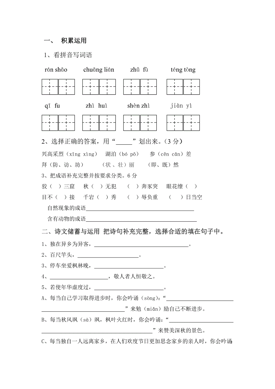 苏教版三上期末练习_第1页