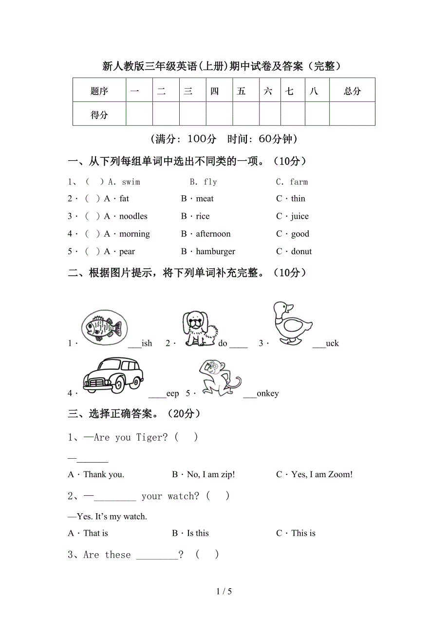 新人教版三年级英语(上册)期中试卷及答案(完整).doc_第1页