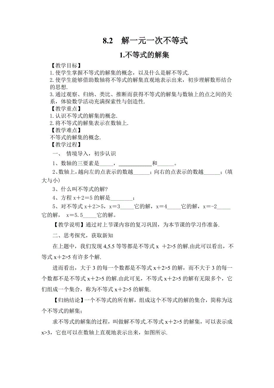 不等式的解集4.doc_第1页