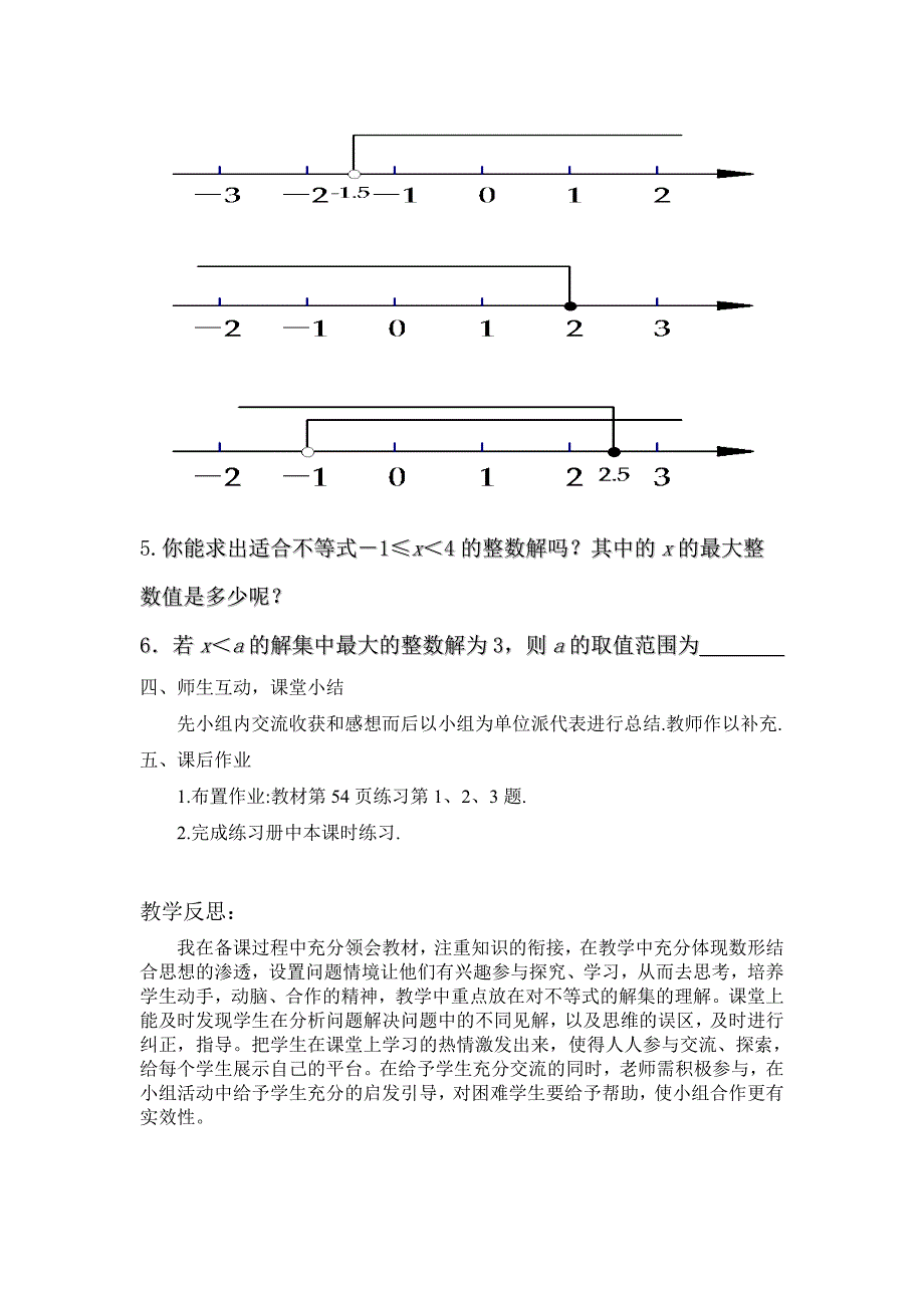 不等式的解集4.doc_第3页