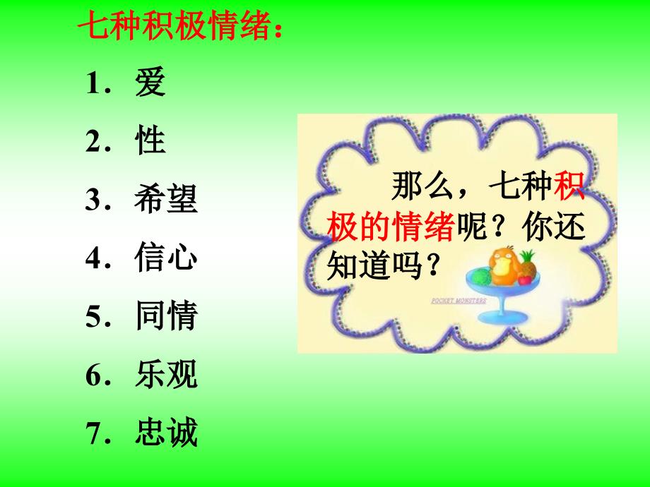 高二11班《学会调节自己的情绪》主题班会.ppt_第4页