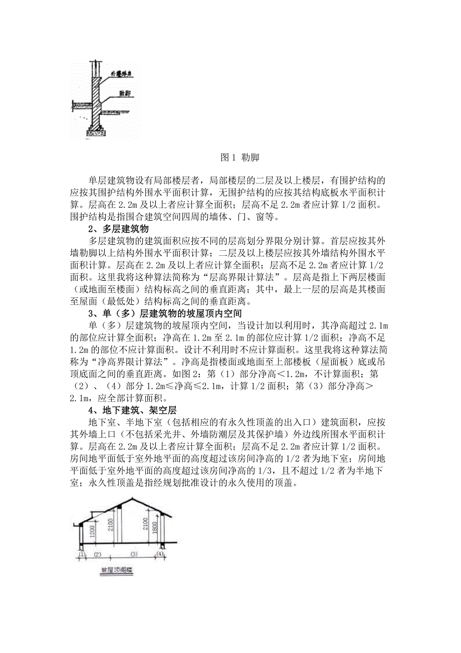 房屋计算规则cfhg_第2页