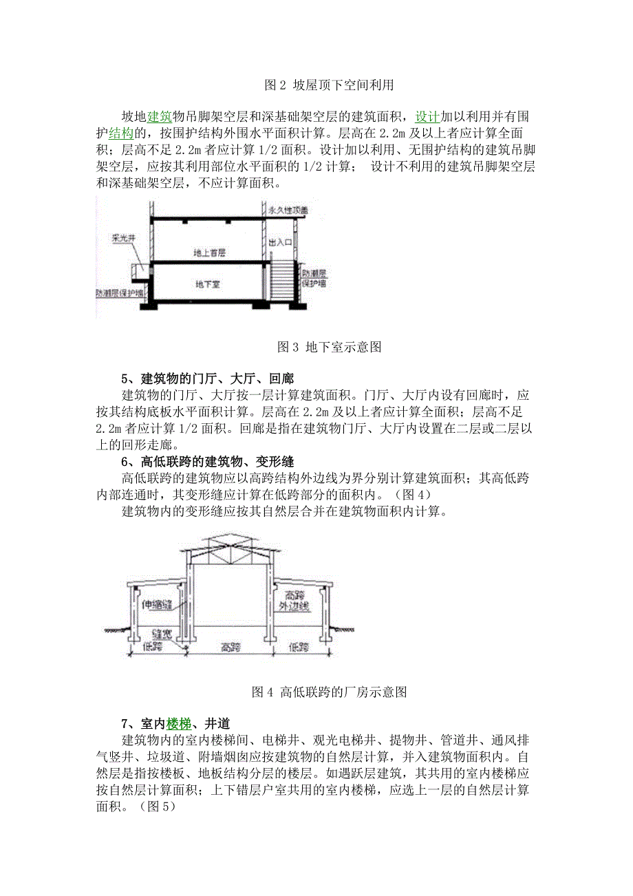 房屋计算规则cfhg_第3页