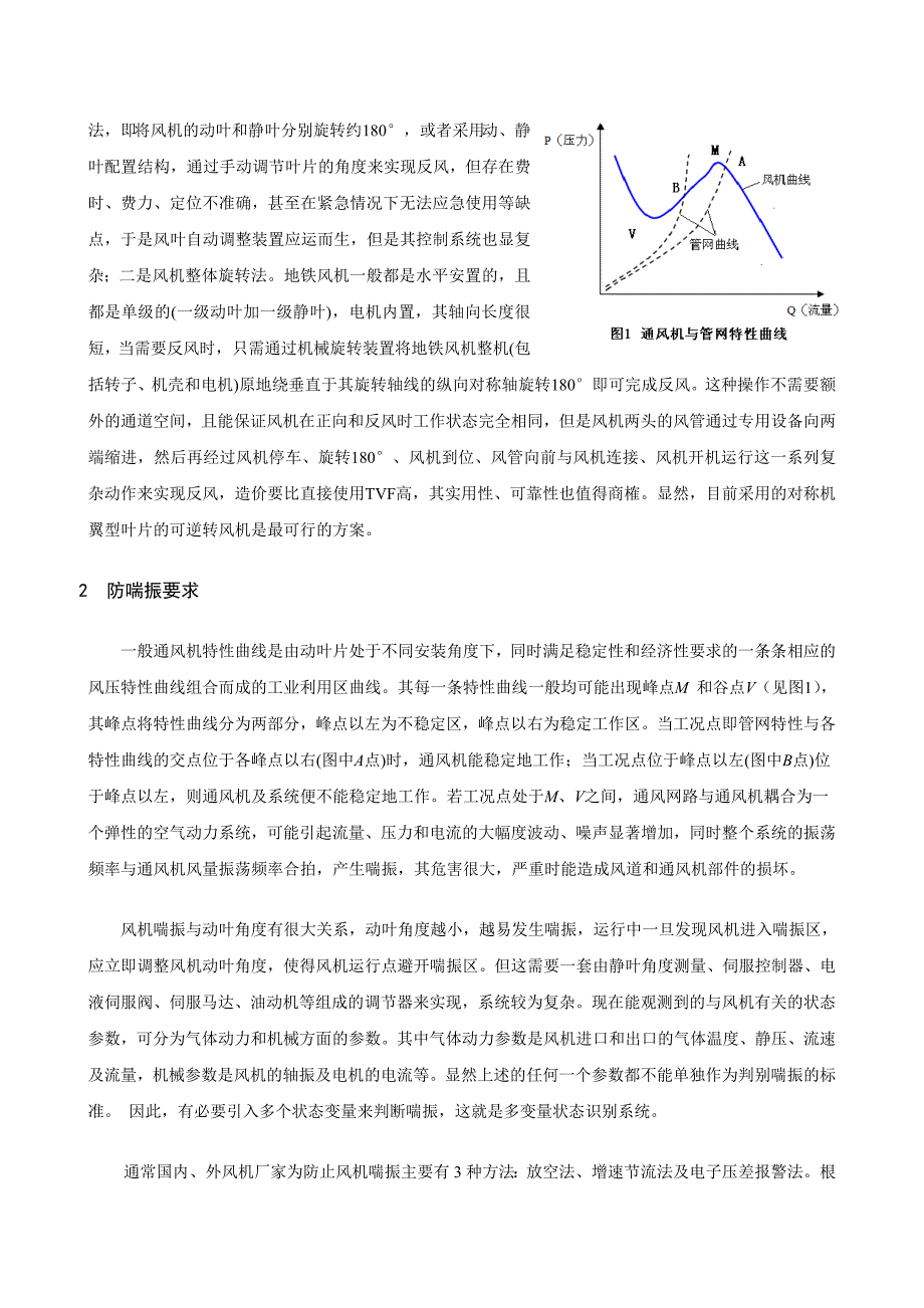 地铁风机运行的若干问题概述_第3页