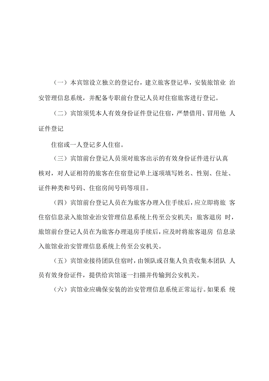 验证登记制度_第1页