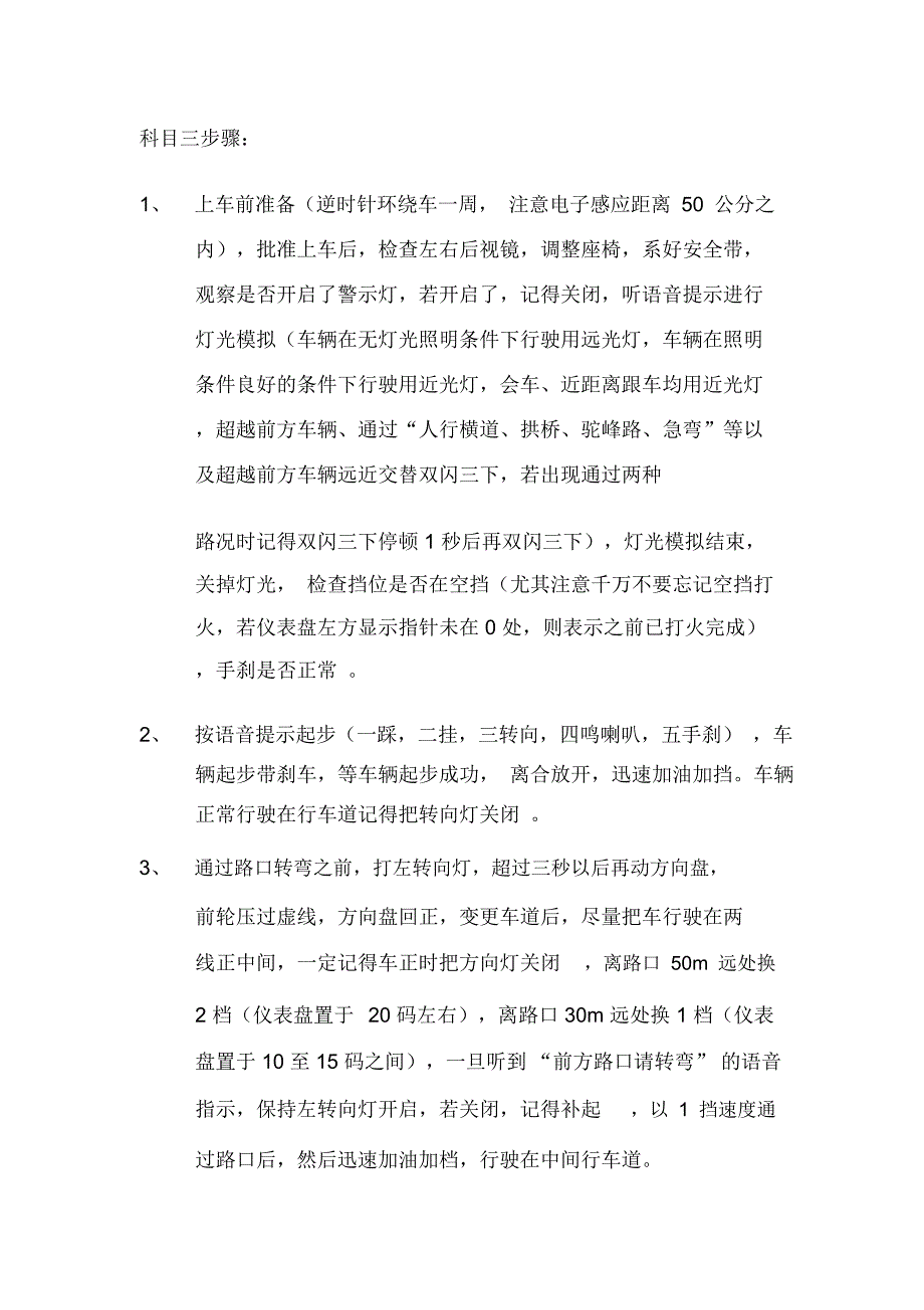 驾考科目三超详细步骤解读_第1页