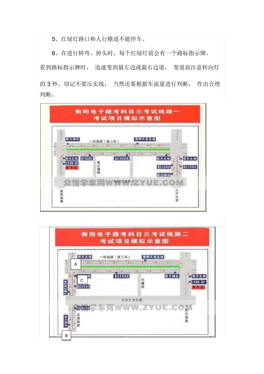 驾考科目三超详细步骤解读_第4页