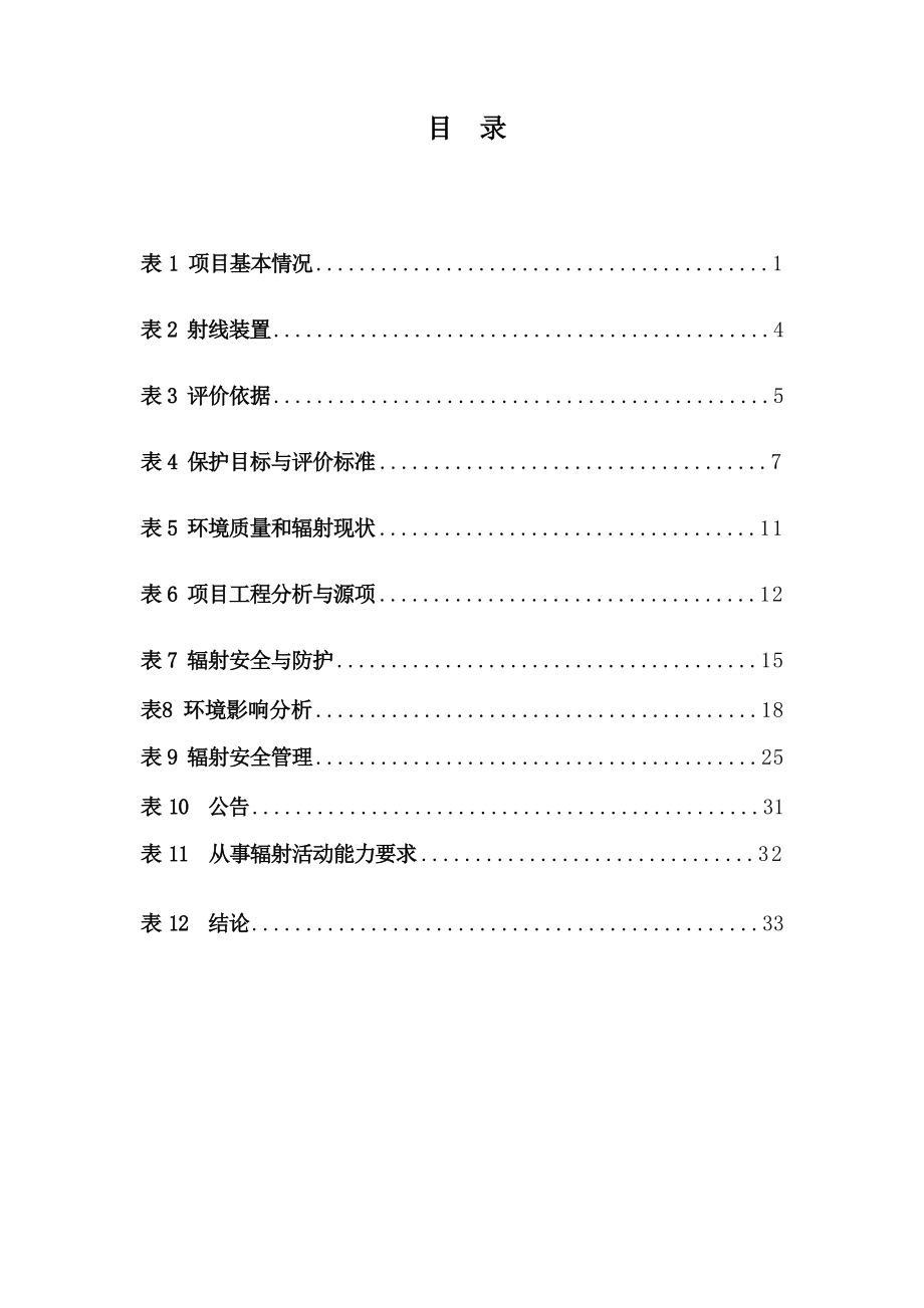 菲立化学工程（遂昌）有限公司X 射线机室内探伤项目环境影响报告.docx_第3页