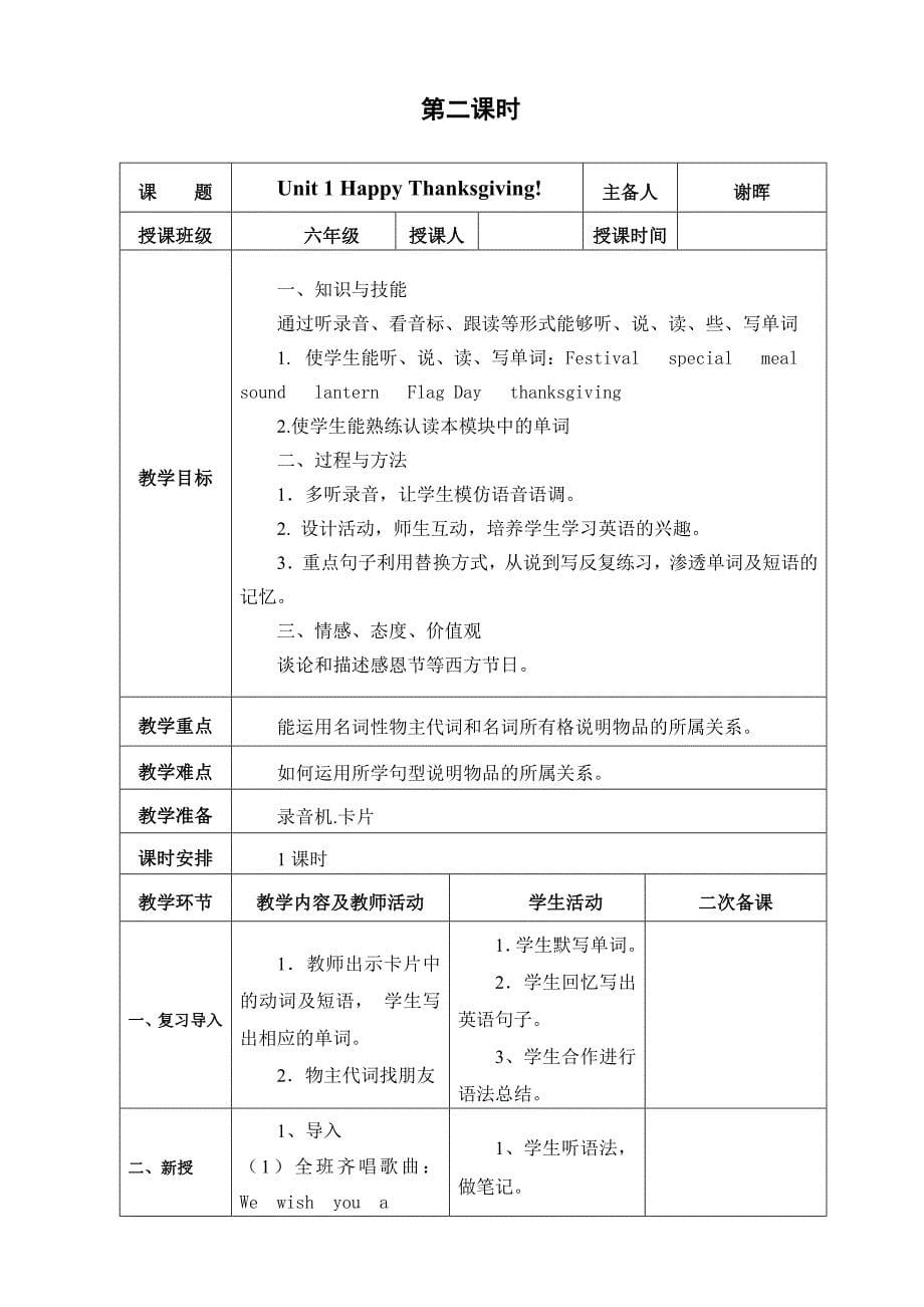 外研社版三起英语六年级上册第四模块Module4表格教案_第5页