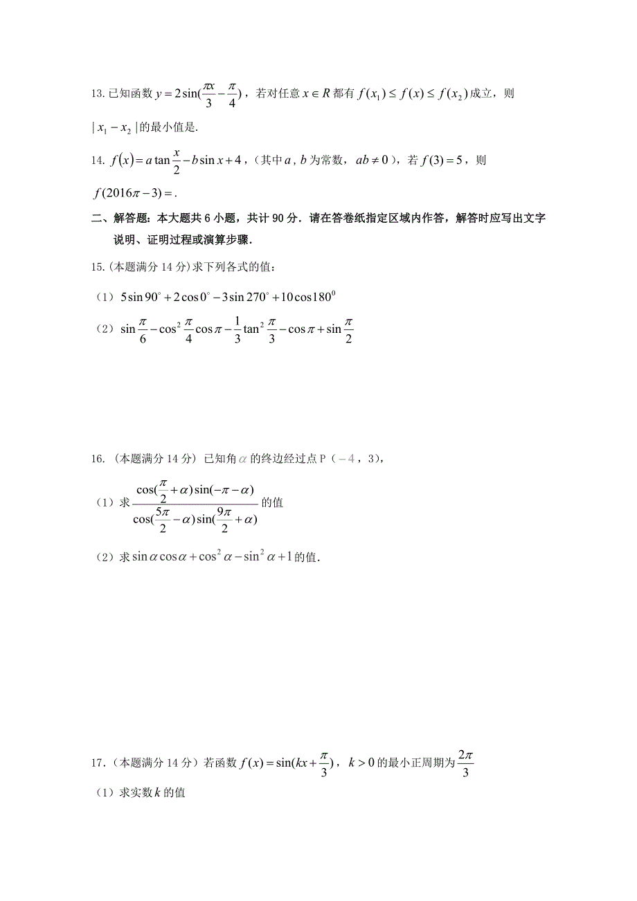 江苏省沭阳县修远中学2017-2018学年高一数学上学期第二次月考试题_第2页