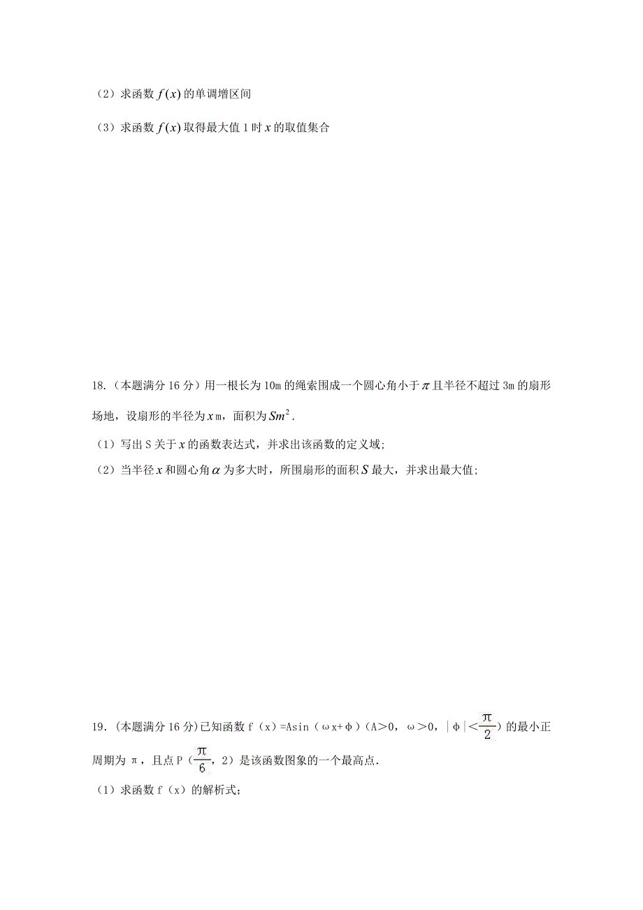 江苏省沭阳县修远中学2017-2018学年高一数学上学期第二次月考试题_第3页