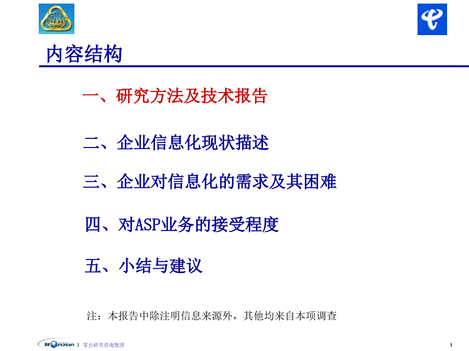 S05034企业信息化.ppt_第2页