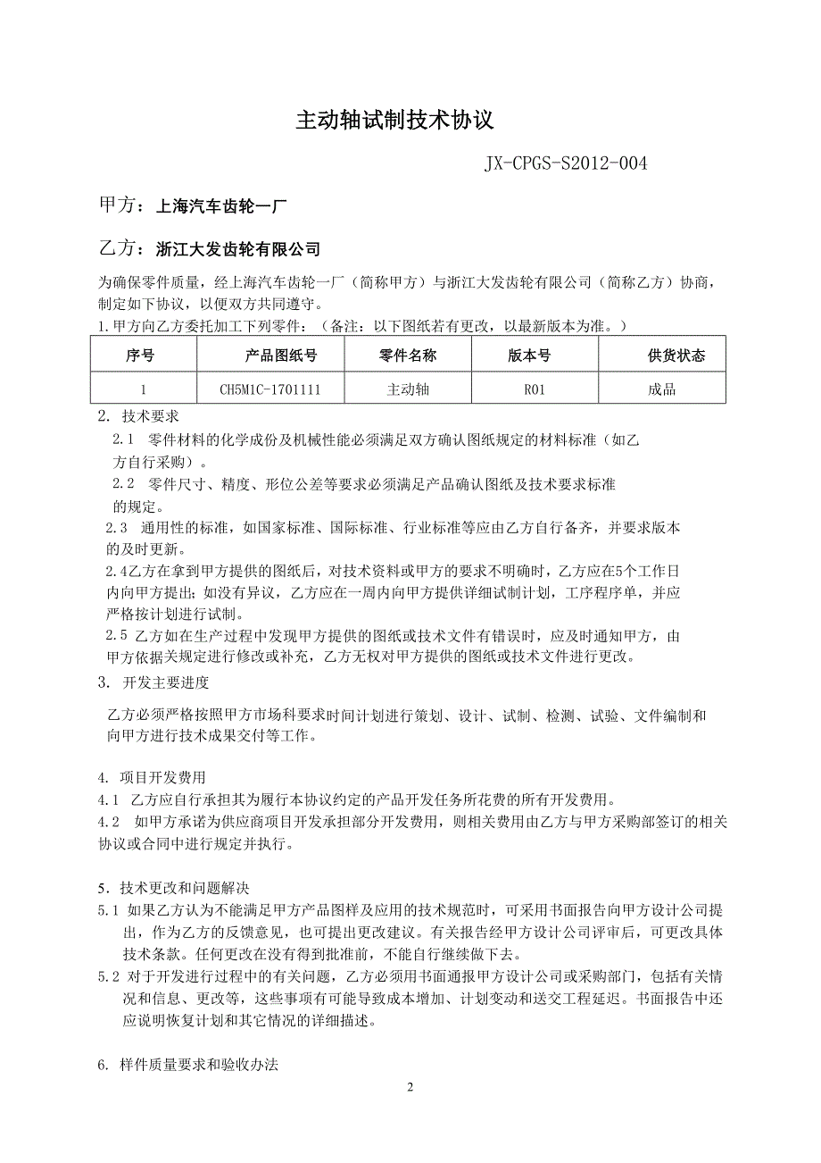 主动轴试制技术协议_第2页