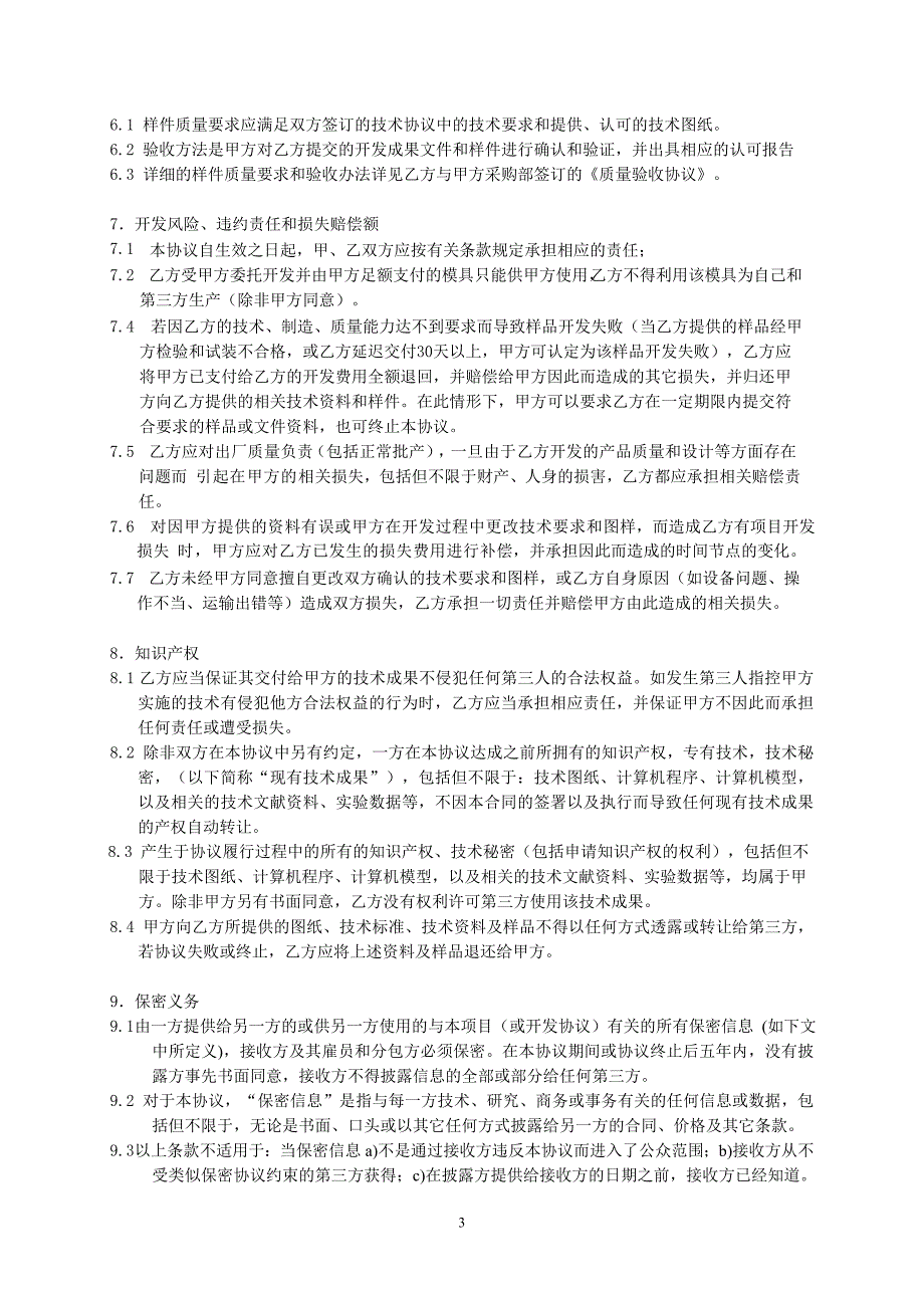 主动轴试制技术协议_第3页