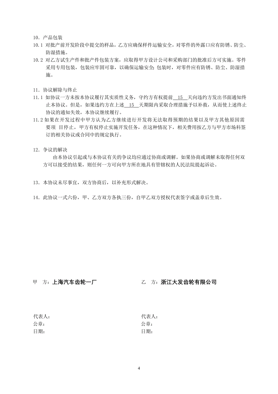 主动轴试制技术协议_第4页