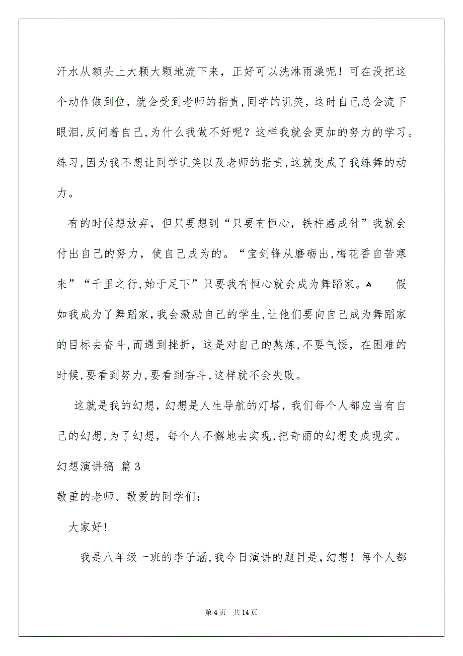 精选幻想演讲稿范文汇总5篇_第4页