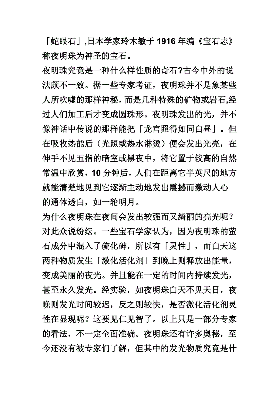 夜光粉的发展史.doc_第2页