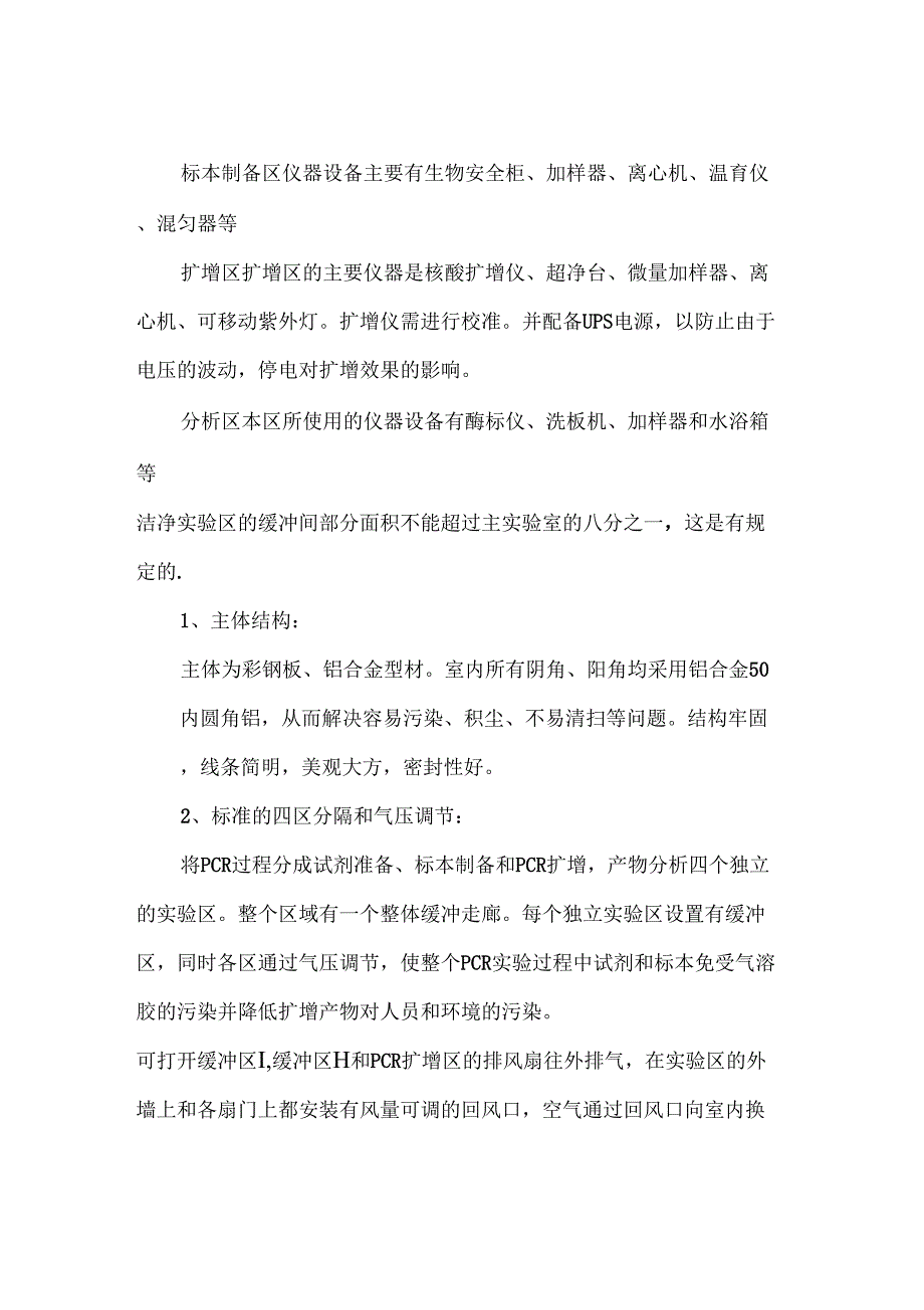 PCR实验室要求_第4页