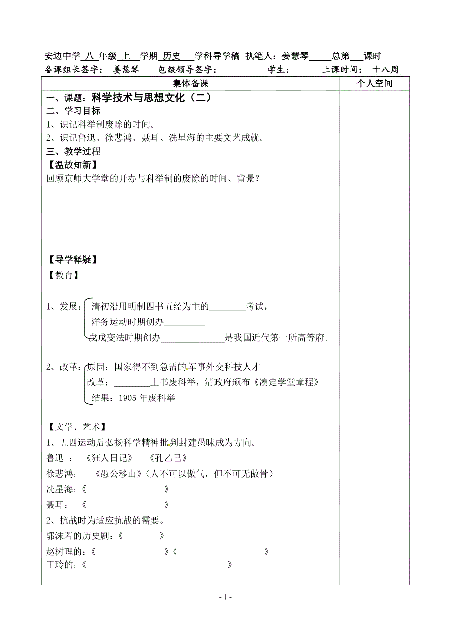 科学技术与思想文化2.doc_第1页