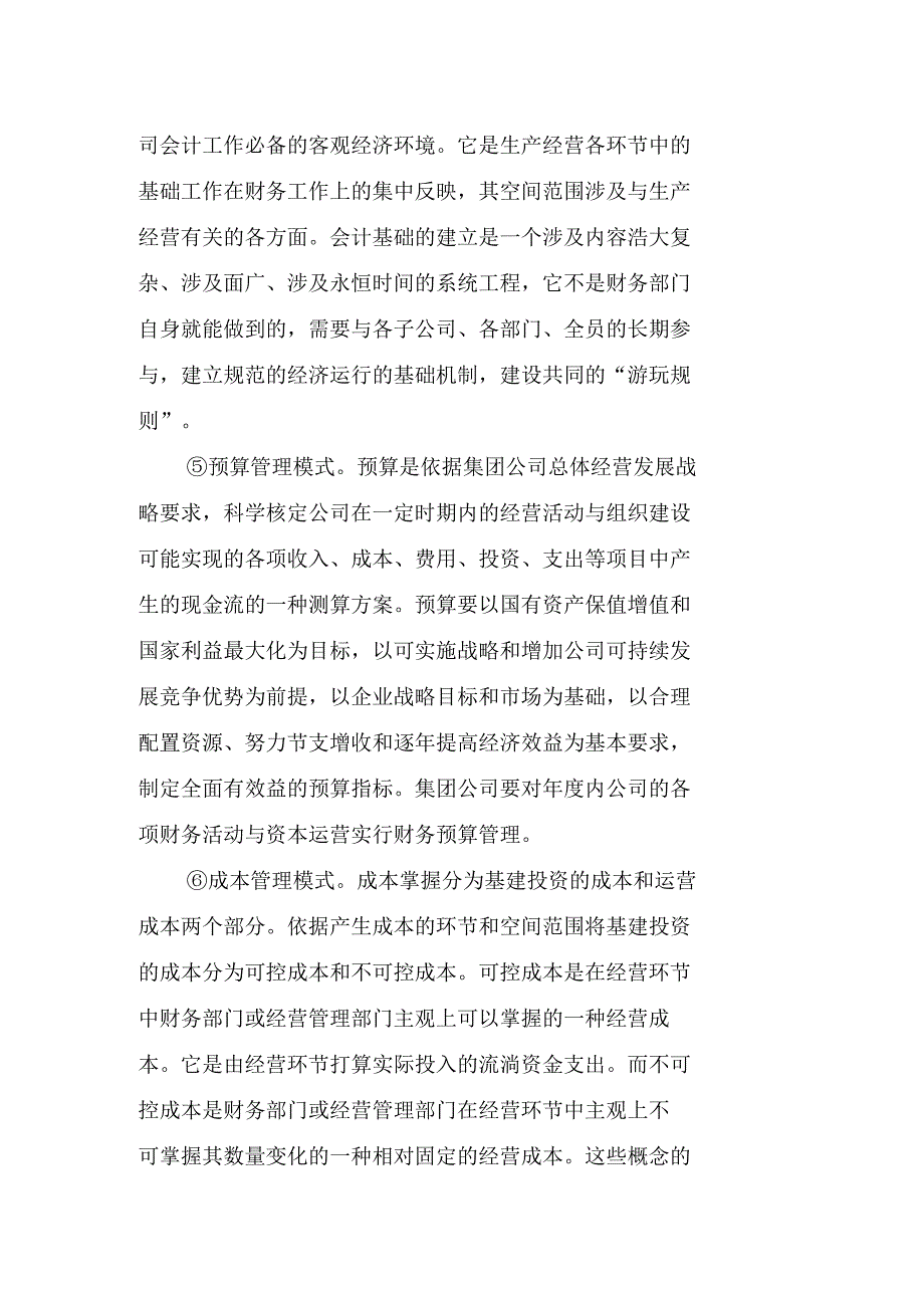 论集团公司财务管理模式_第4页