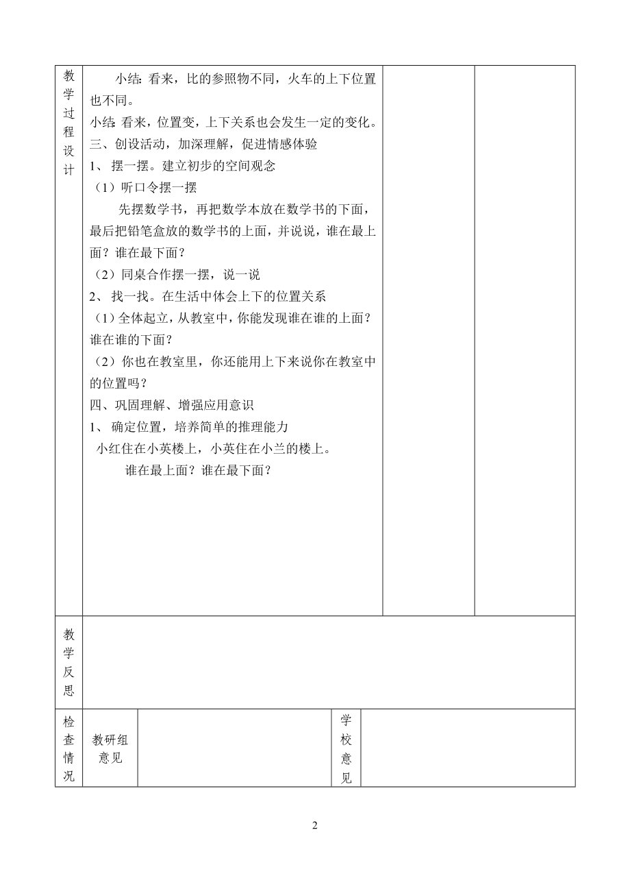 汛桥镇中心小学2005学年第二学期.doc_第2页