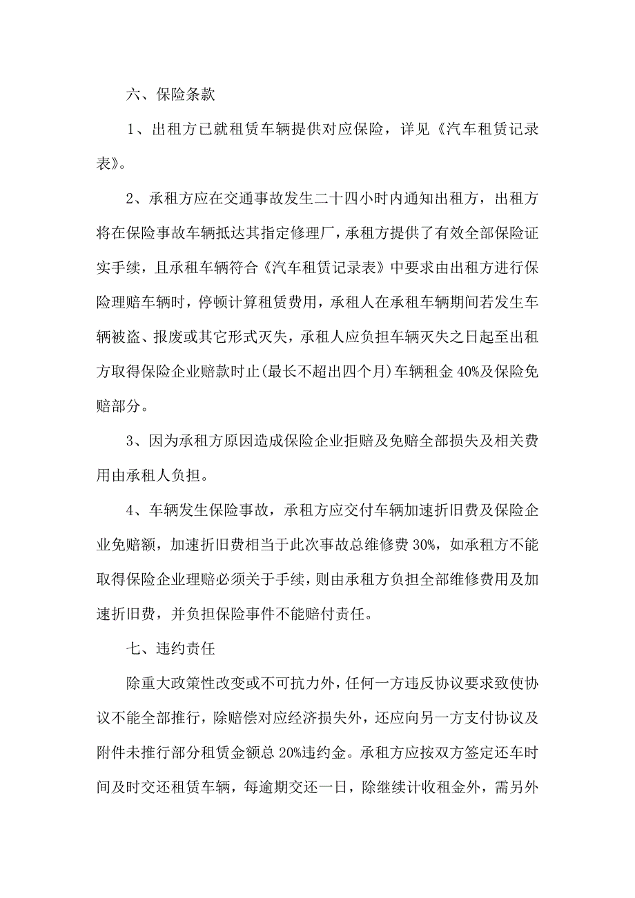 货车租赁合同3篇_第3页