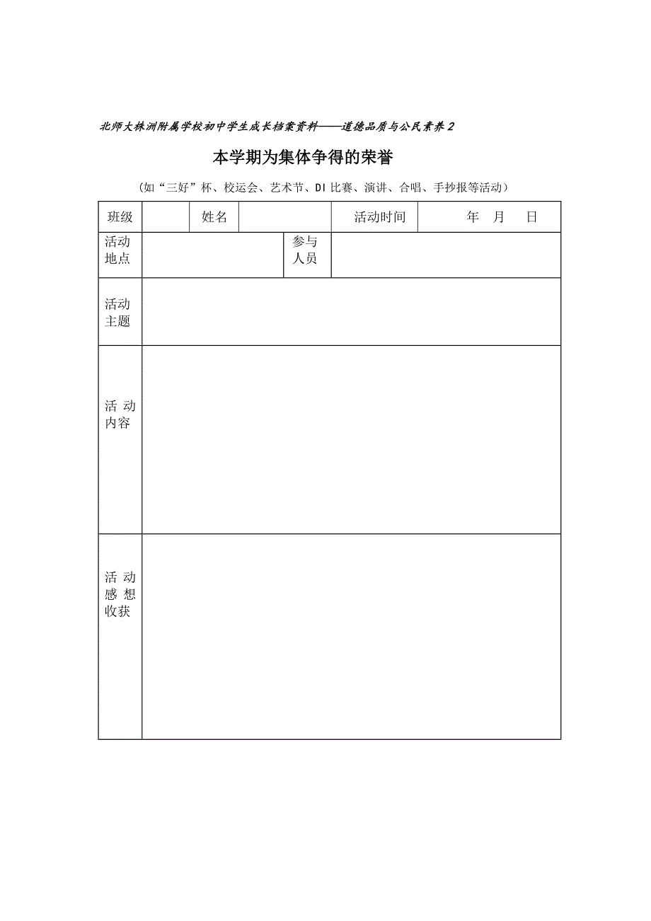 初中学生成长档案模版_第4页