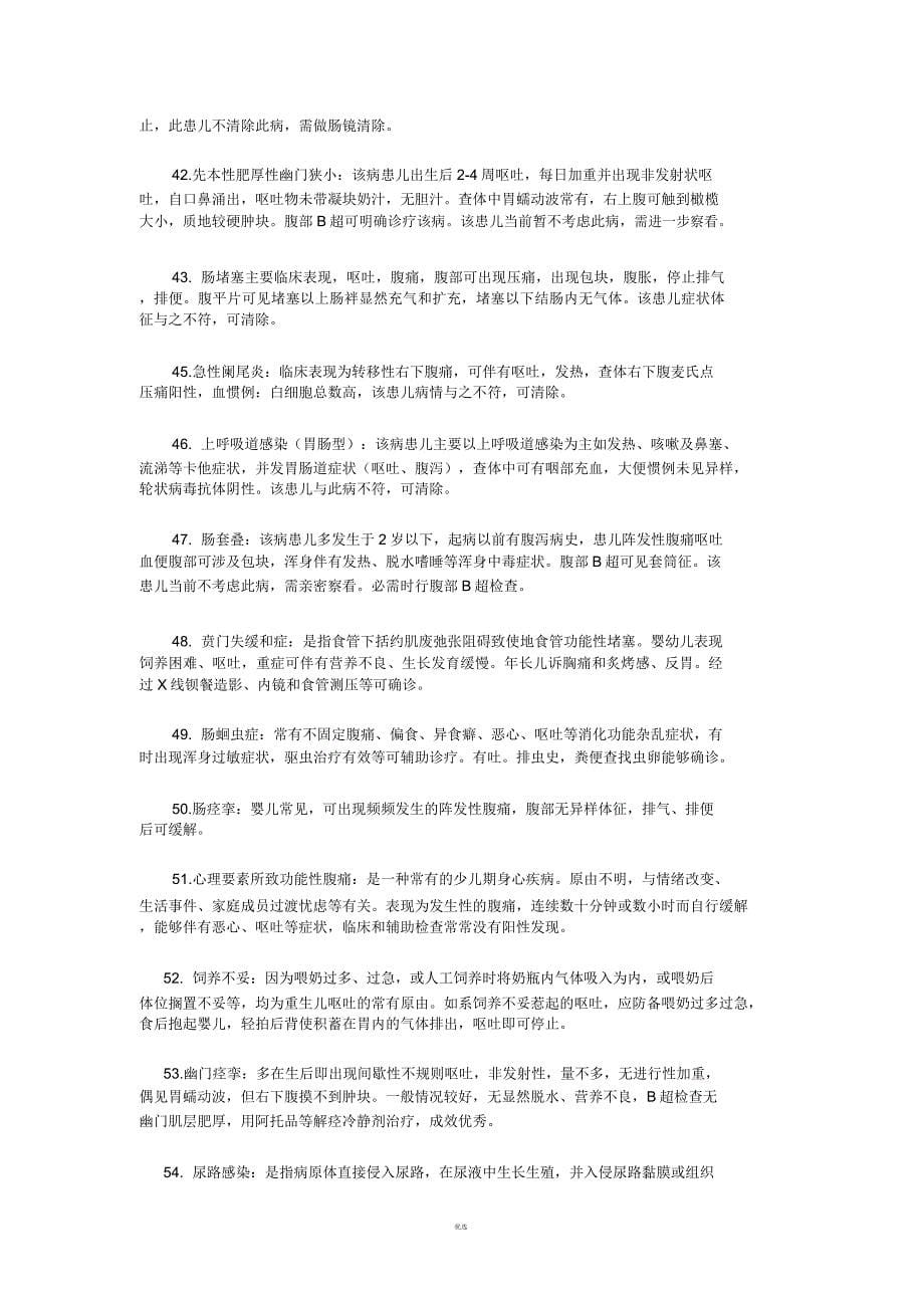 小儿常见病鉴别诊断.docx_第5页