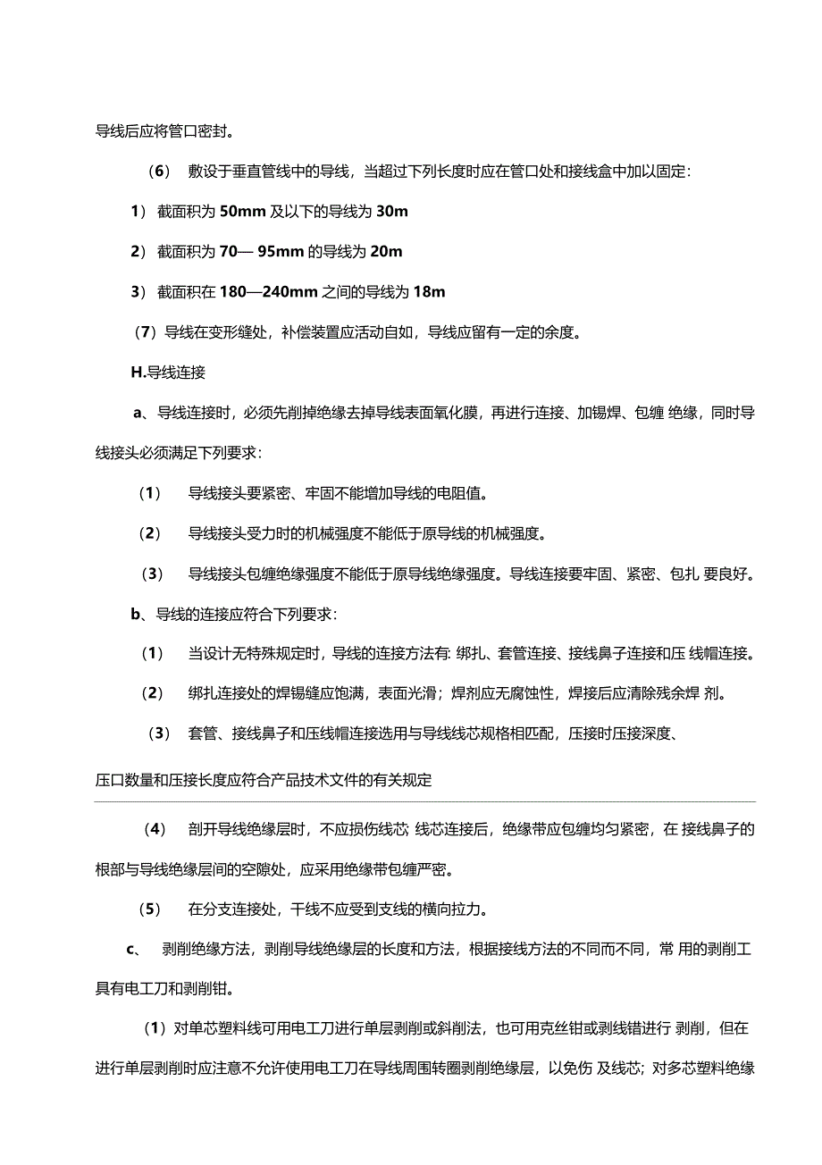 园林绿化路灯施工解决方法_第4页