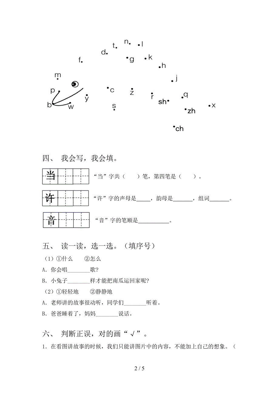 一年级上学期语文期中考试完美版苏教版_第2页