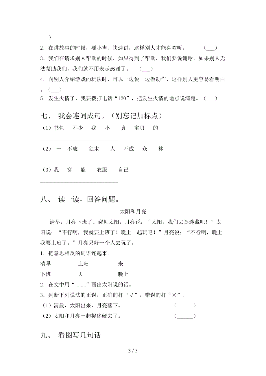 一年级上学期语文期中考试完美版苏教版_第3页