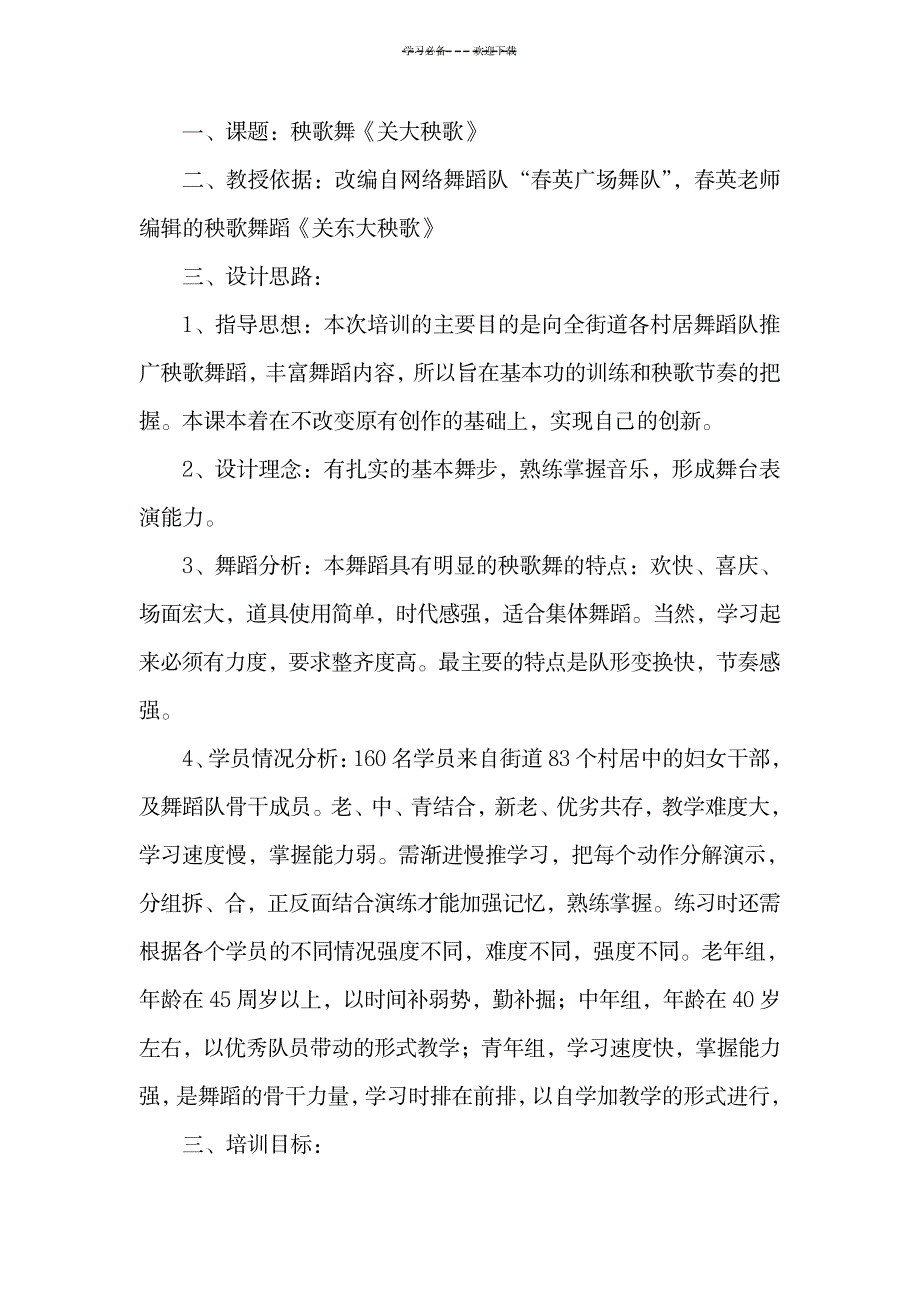 《关东大秧歌》培训教案_办公文档-工作总结_第2页